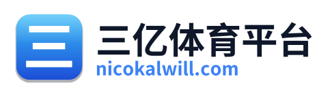三亿体育平台